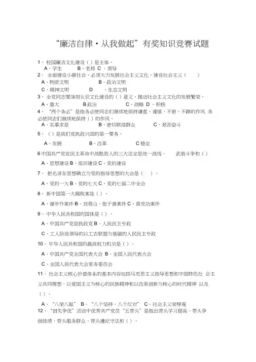 廉洁自律_从我做起有奖知识竞赛试题