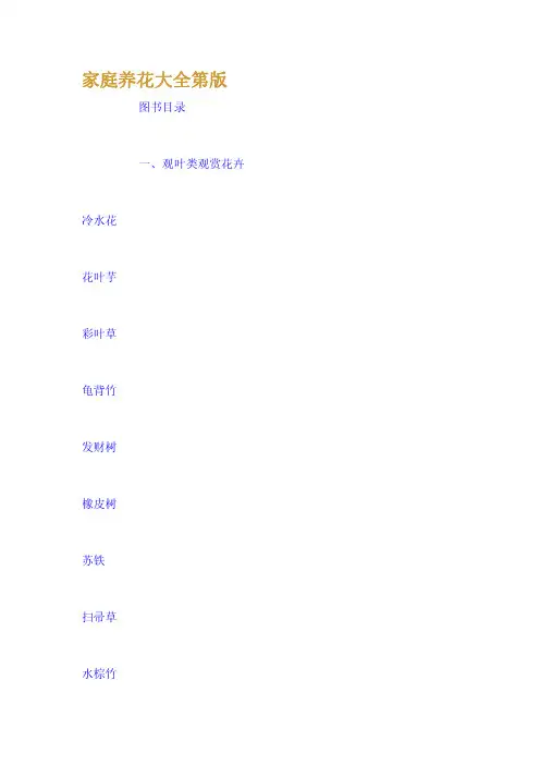 家庭养花大全第版