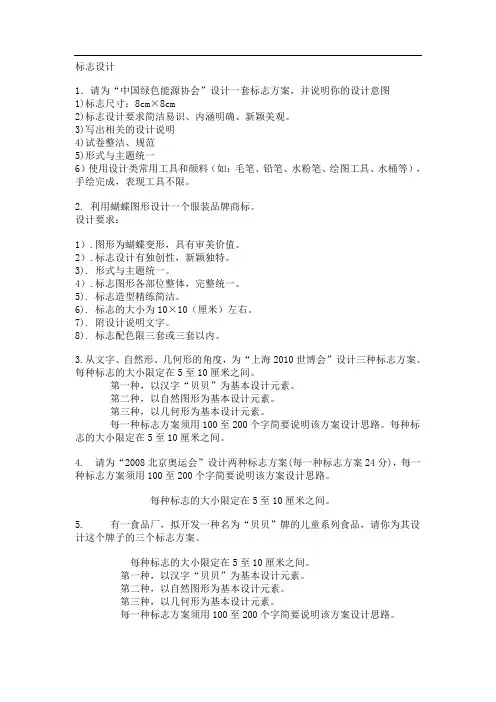 标志设计试题