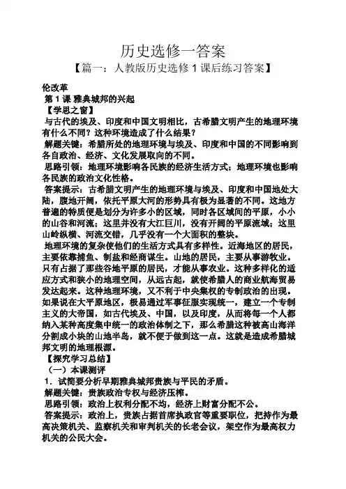 历史选修一答案