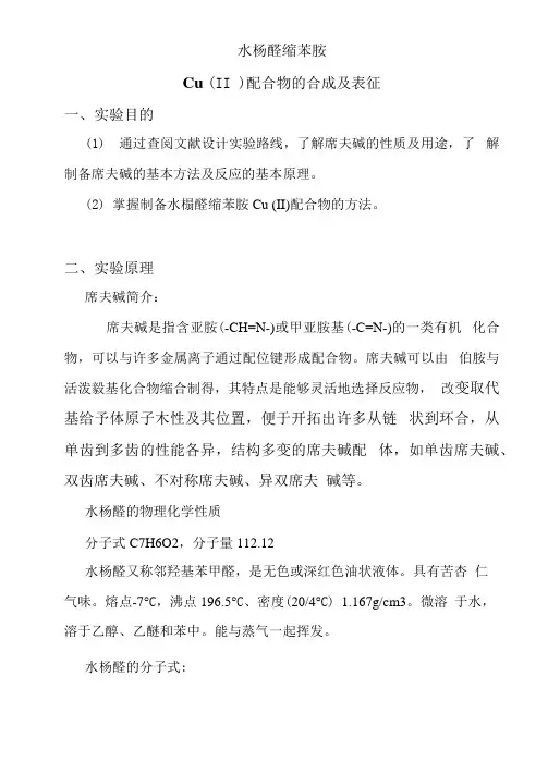 水杨醛缩苯胺