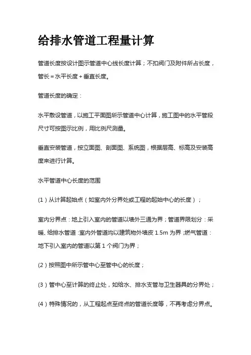 给排水管道工程量计算