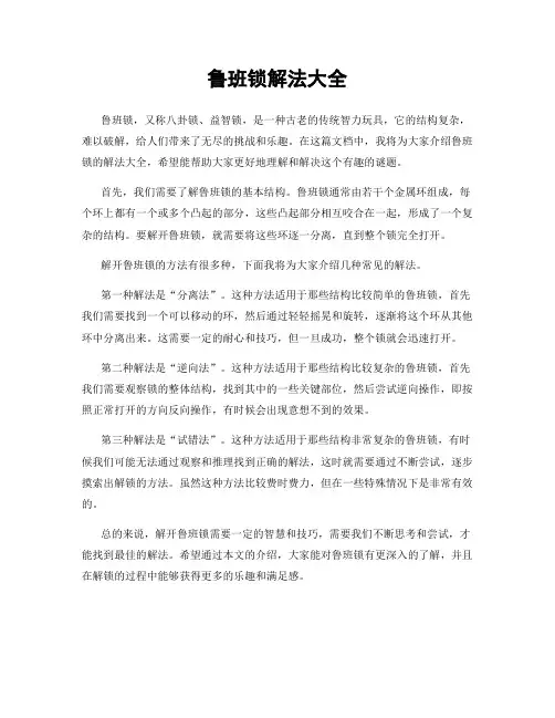 鲁班锁解法大全