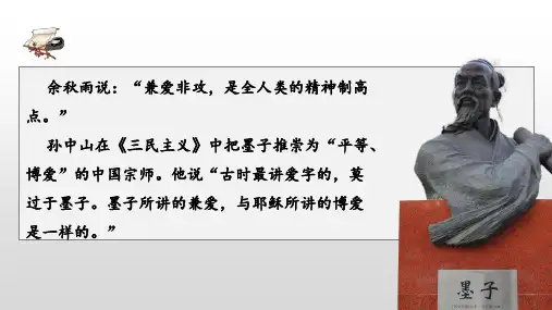 《兼爱》课件 统编版高中语文选择性必修上册