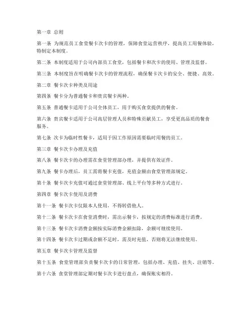 员工食堂餐卡次卡管理制度
