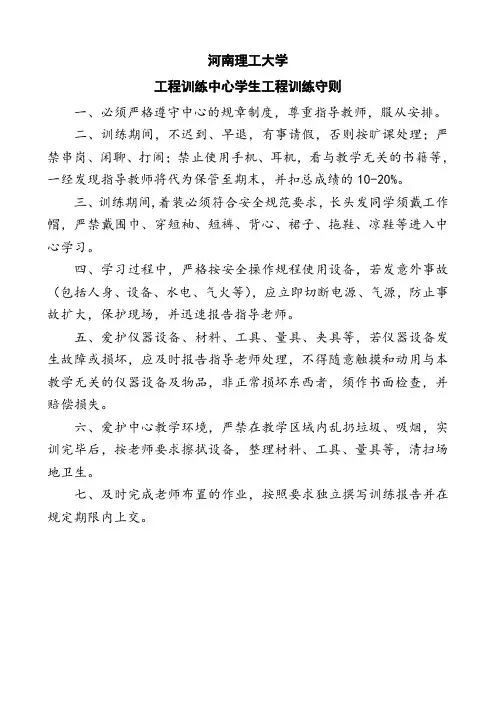 河南理工大学工程训练中心学生工程训练守则