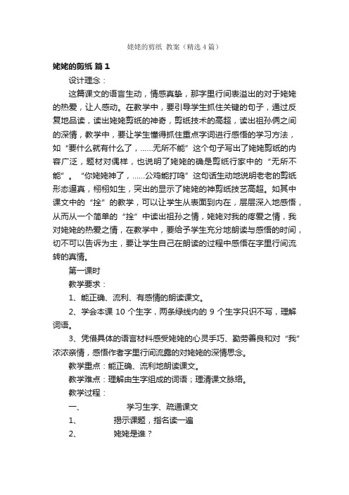 姥姥的剪纸教案（精选4篇）