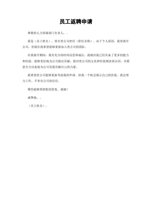 员工返聘申请