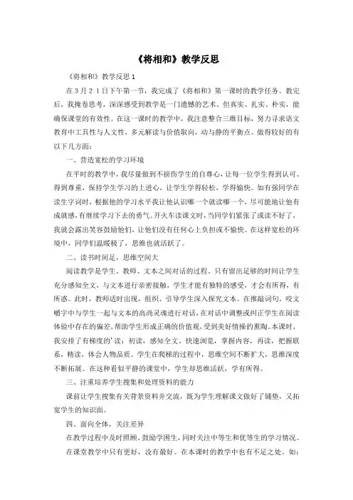 《将相和》教学反思