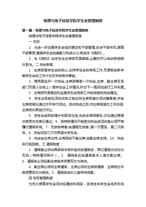 物理与电子信息学院学生会管理制度