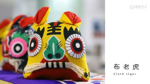 《布老虎》少儿线描美术PPT课件