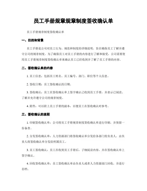 员工手册规章规章制度签收确认单
