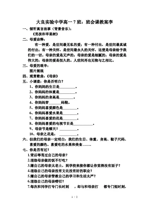 大良实验中学高一7班：班会课教案李