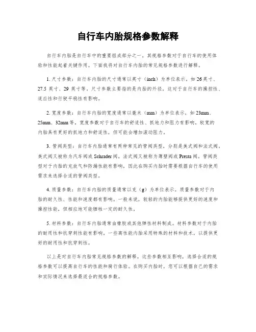 自行车内胎规格参数解释
