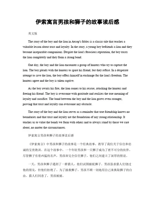 伊索寓言男孩和狮子的故事读后感