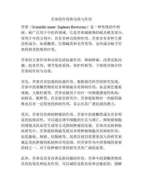 苦参的作用和功效与作用