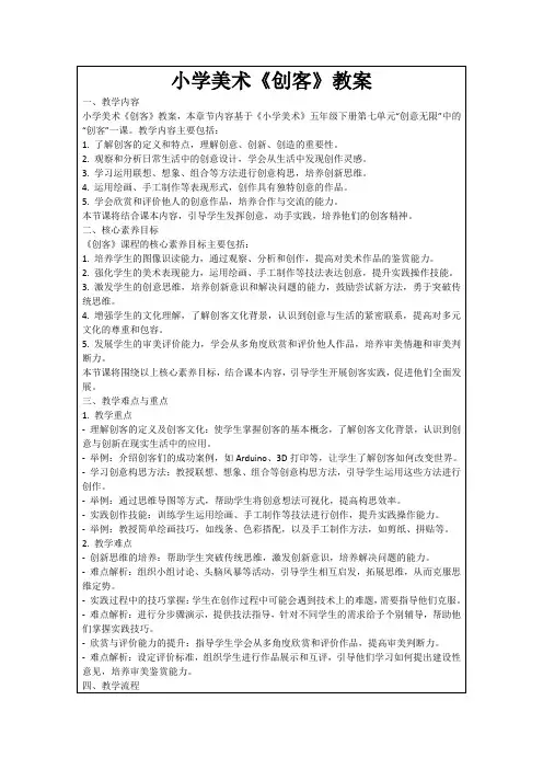 小学美术《创客》教案