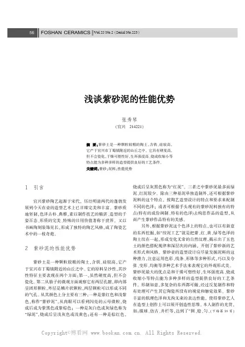 浅谈紫砂泥的性能优势
