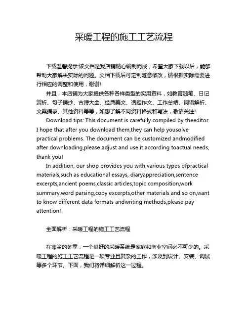 采暖工程的施工工艺流程