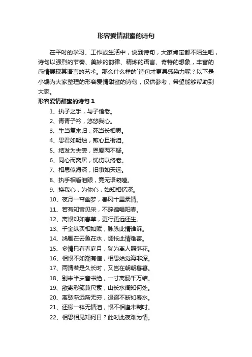 形容爱情甜蜜的诗句（精选80句）