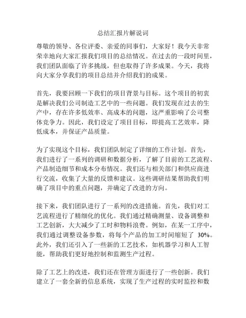 总结汇报片解说词