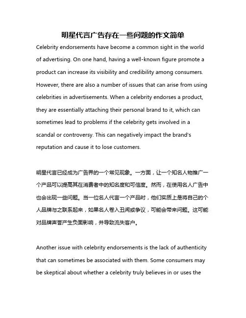 明星代言广告存在一些问题的作文简单