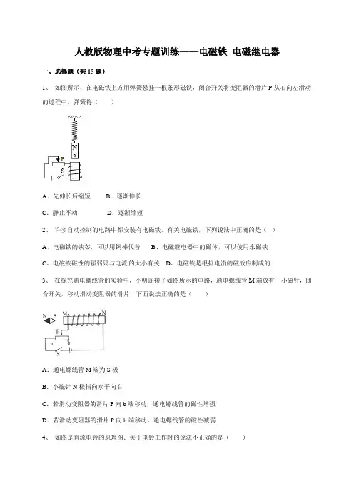 2021年人教版物理中考专题训练——电磁铁电磁继电器(word版带答案)