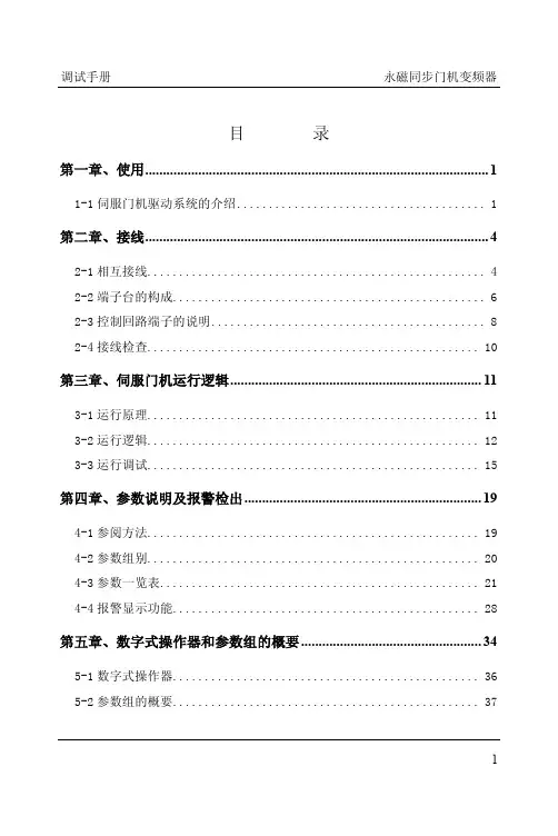 永磁同步调试手册(OTIS)