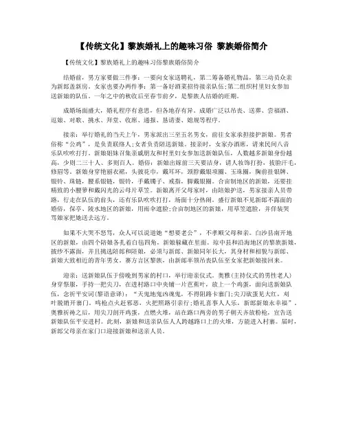 【传统文化】黎族婚礼上的趣味习俗 黎族婚俗简介
