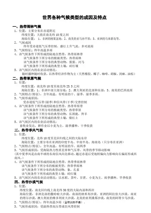 (完整版)世界各种气候类型的成因及特点