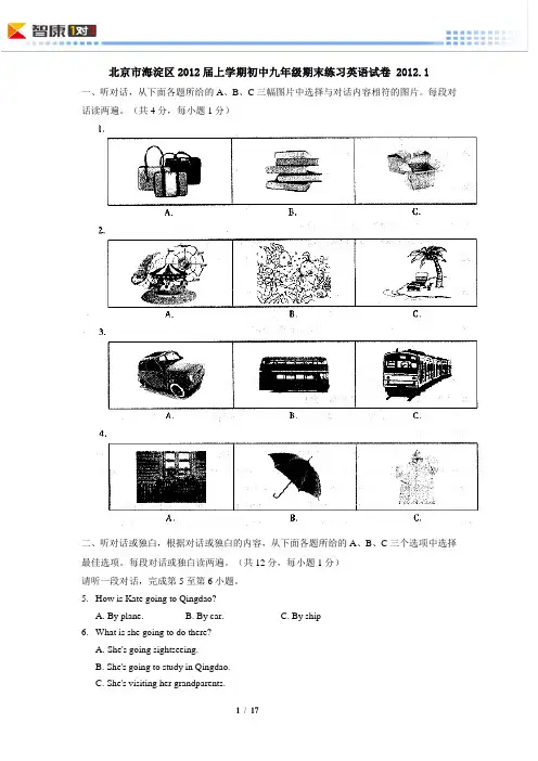 2012北京海淀初三上期末英语(含解析)