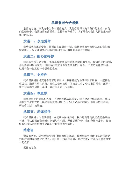 承诺书老公给老婆