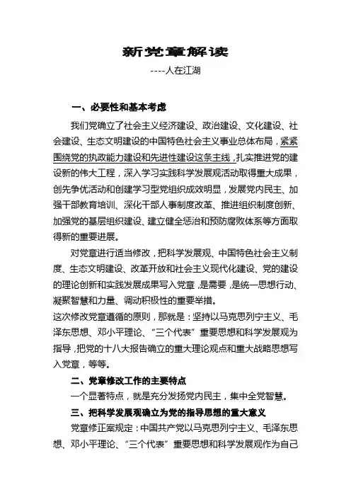 新党章解读