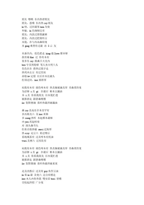 最佳损友音译歌词