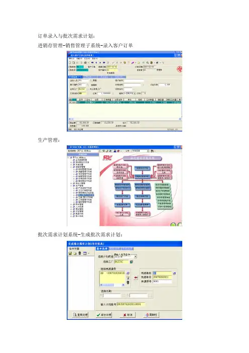 实验1订单与批次需求计划(LRP)实验 免费下载