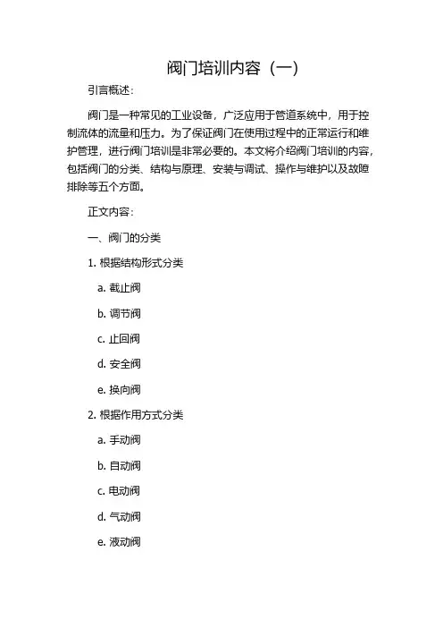 阀门培训内容(一)