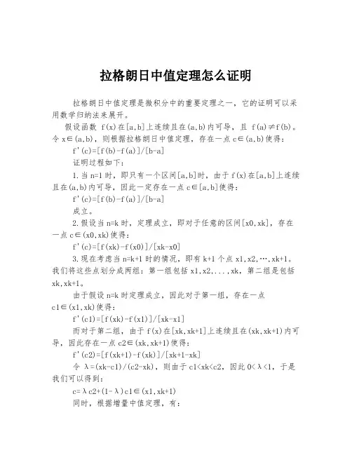 拉格朗日中值定理怎么证明