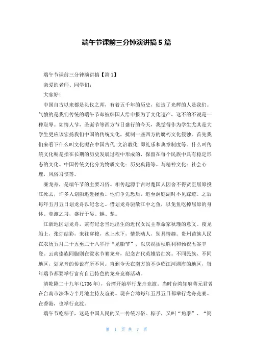 端午节课前三分钟演讲搞5篇