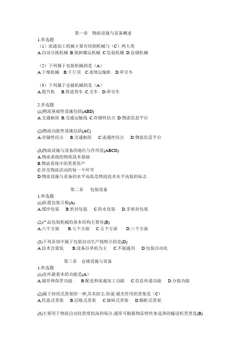 物流设施与设备