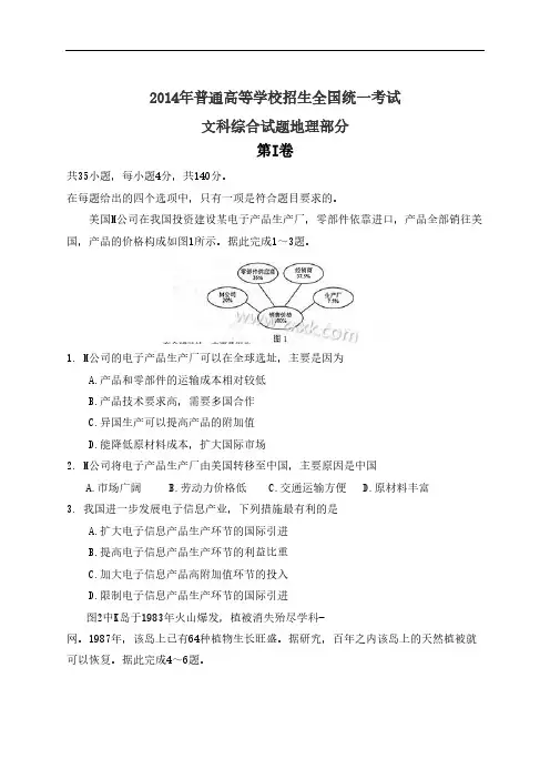 2014年全国高考文综试题及答案-全国卷