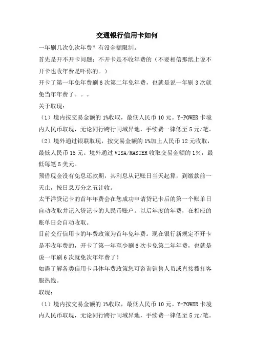 交通银行信用卡如何