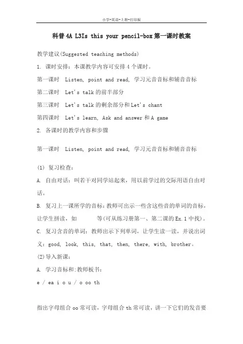 科普版-英语-四年级上册-科普4A L3Is this your pencil-box第一课时教案