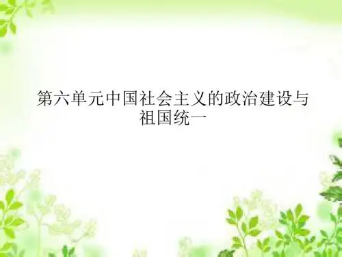 2018届一轮复习岳麓版 必修一第六单元第1节新中国的政治建设 课件1(17张)