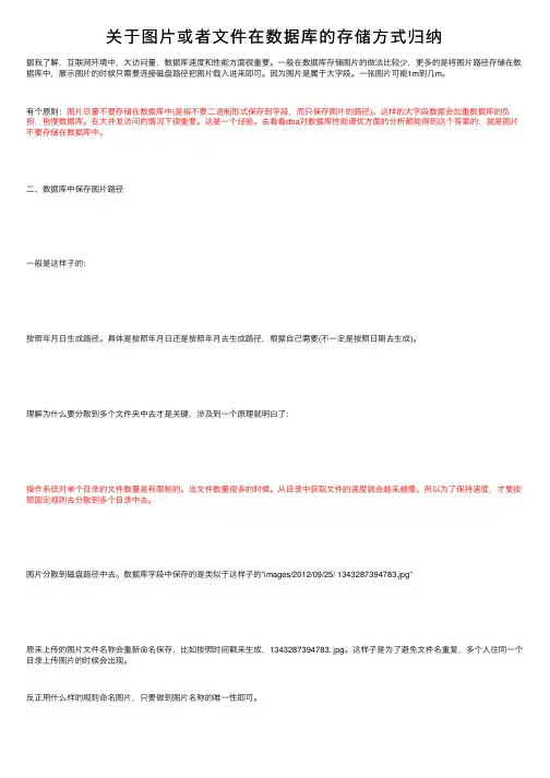 关于图片或者文件在数据库的存储方式归纳