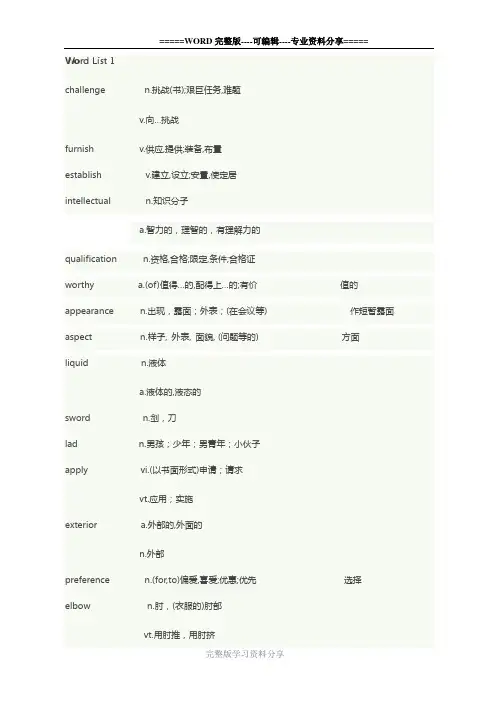 新东方考研英语绿皮书乱序版-单词-带翻译-1-20单元(共50单元)