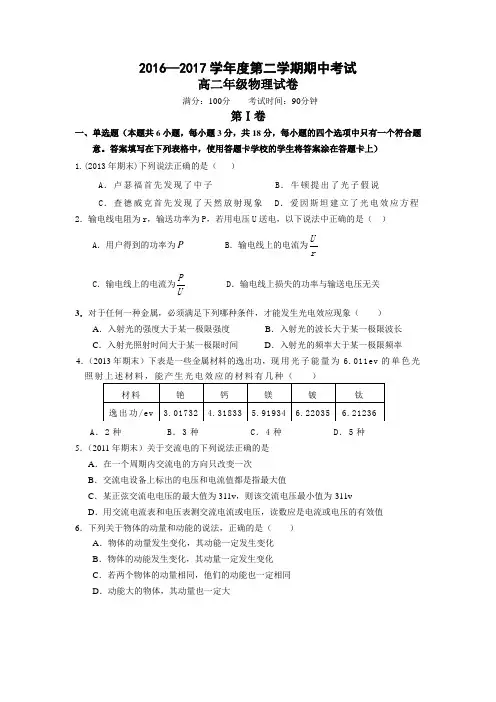 2016—2017学年度第二学期期中考试 高二物理