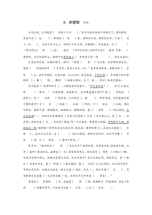 赤壁赋挖空训练