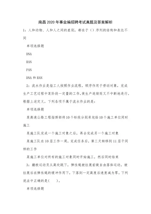 南昌2020年事业编招聘考试真题及答案解析