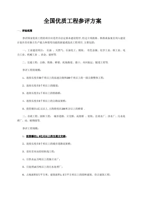 国优工程评选办法