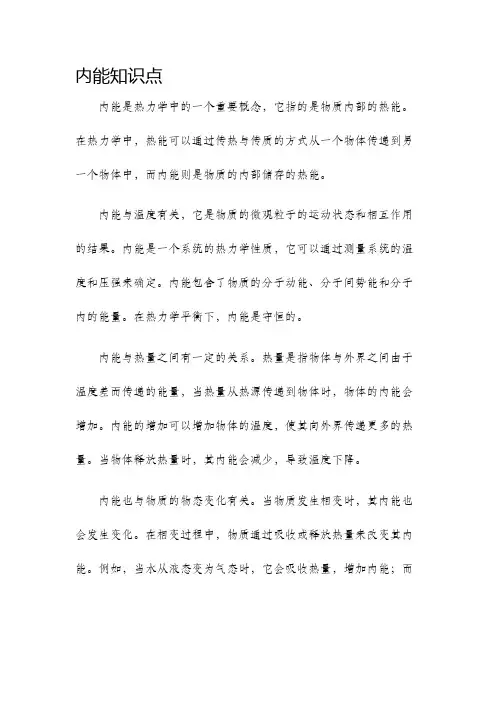 内能知识点